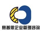 西安賽普思企業管理咨詢 賦能企業，驅動卓越發展的專業伙伴