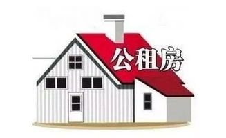 順義人快看！公租房最強申請攻略在這里